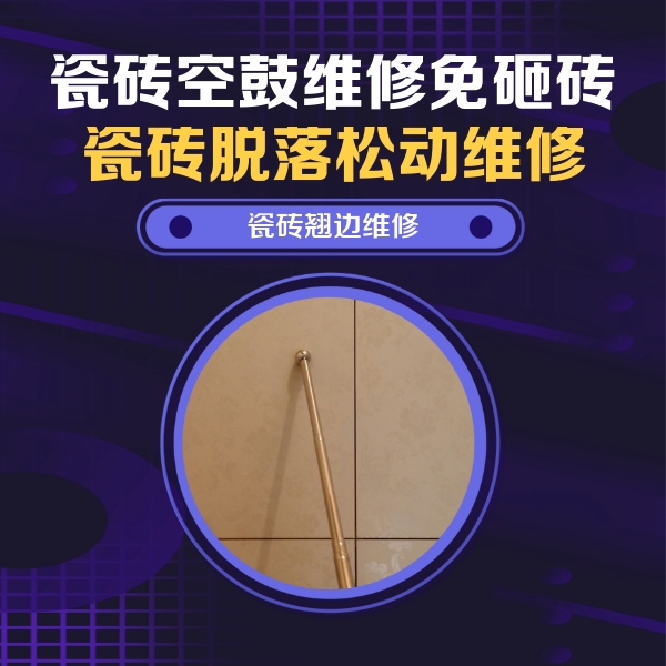 八步瓷砖空鼓维修公司分享瓷砖胶的施工厚度对瓷砖空鼓有哪些影响