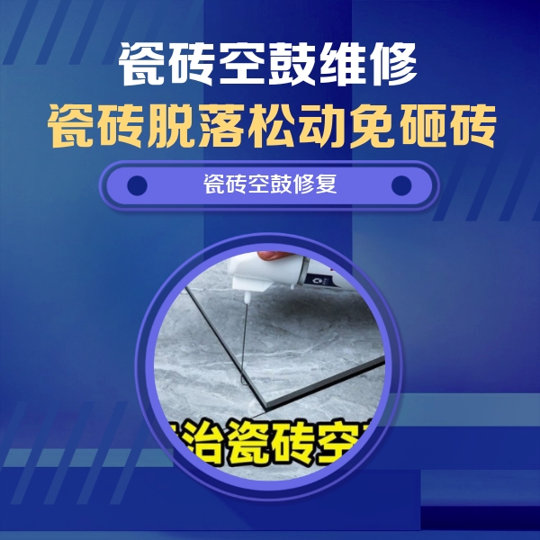 八步瓷砖空鼓维修公司分享卫生间瓷砖翘边维修的方法